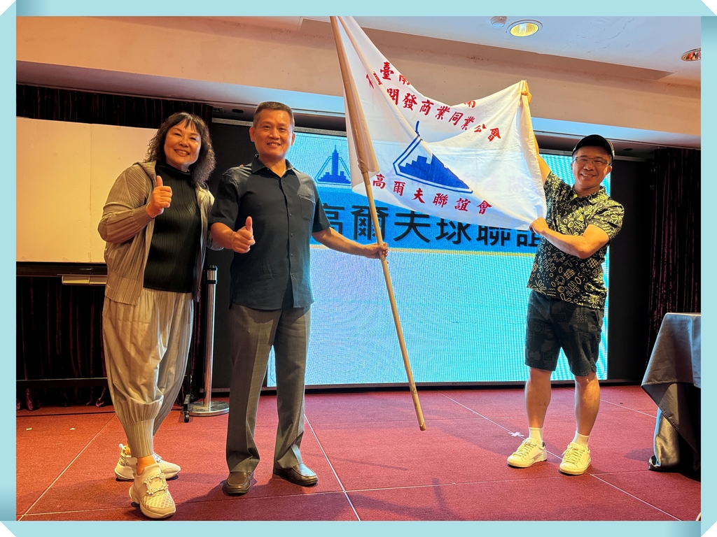 高球-第19屆會長盃頒獎暨第19-20 屆會長交接典禮