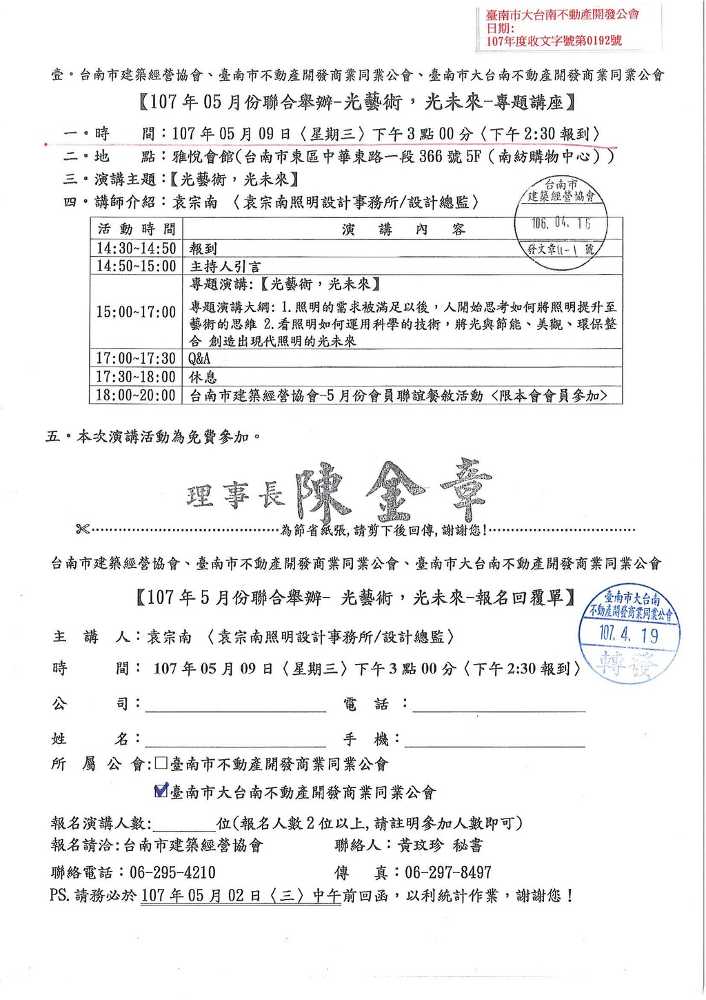 本會聯合舉辦活動(107.05.09)—【光藝術，光未來】專題講座