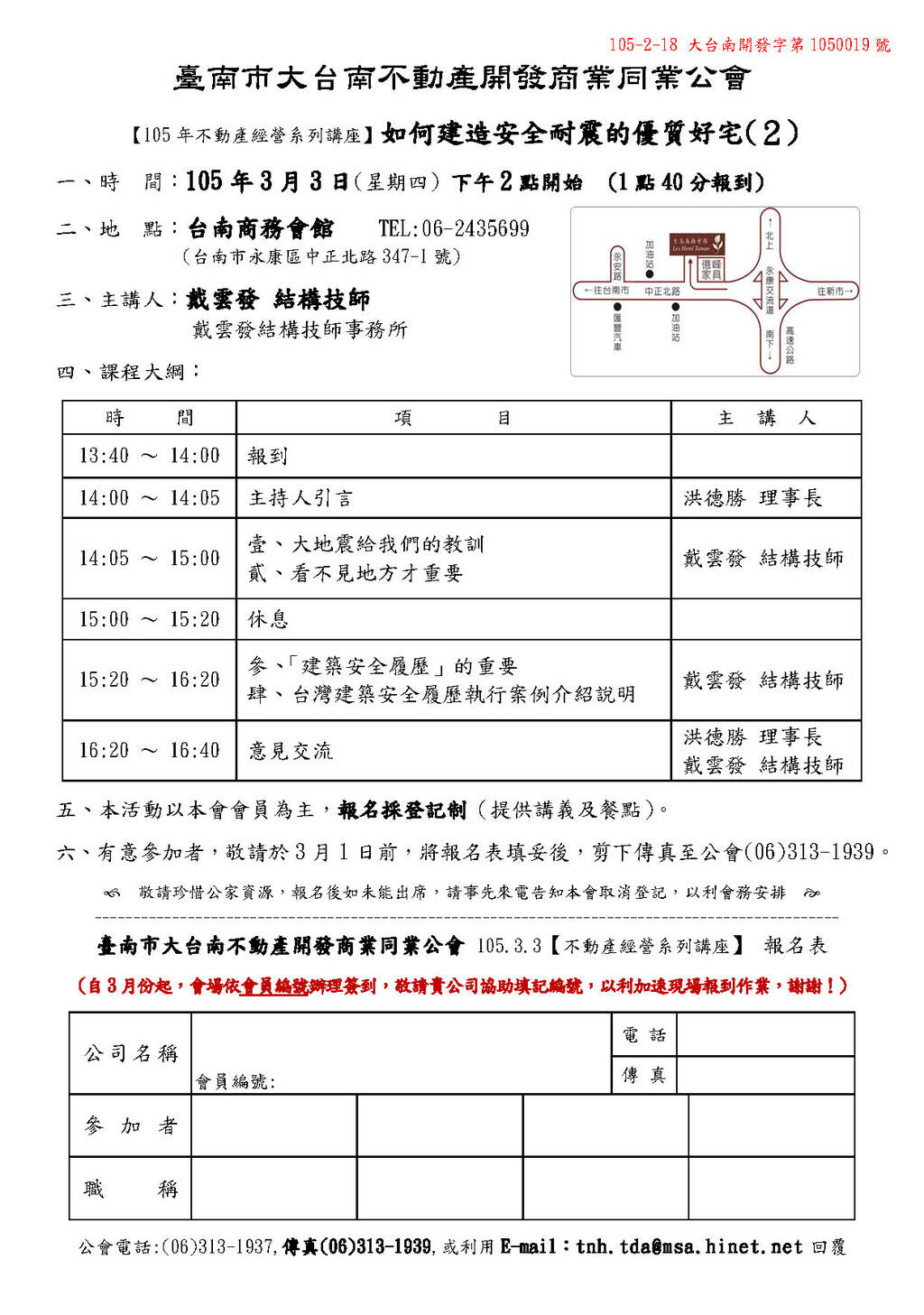 105年不動產經營系列講座(105.03.03)—如何建造安全耐震的優質好宅(２)