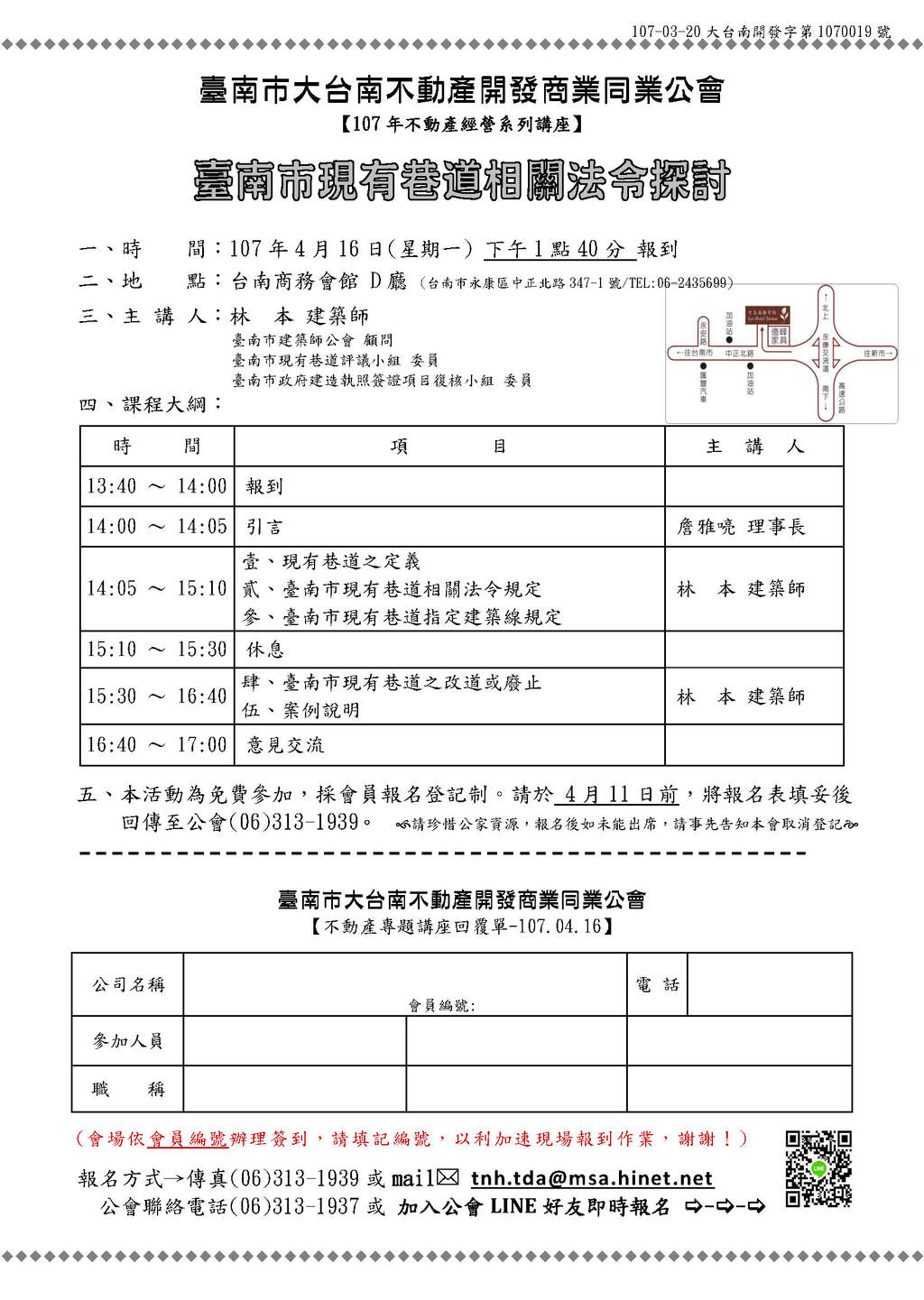  ◎本會不動產經營系列講座(107.04.16)—「講座：臺南市現有巷道相關法令探討」